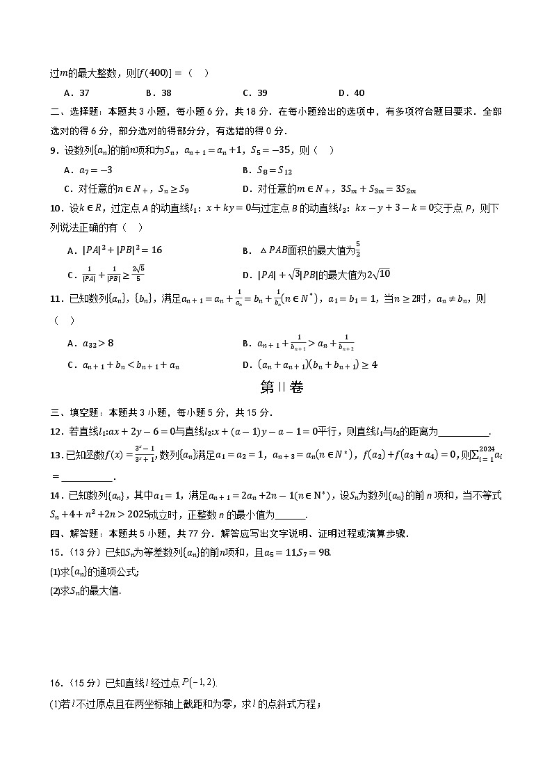 高二数学第一次月考卷(考试版A4)第2页