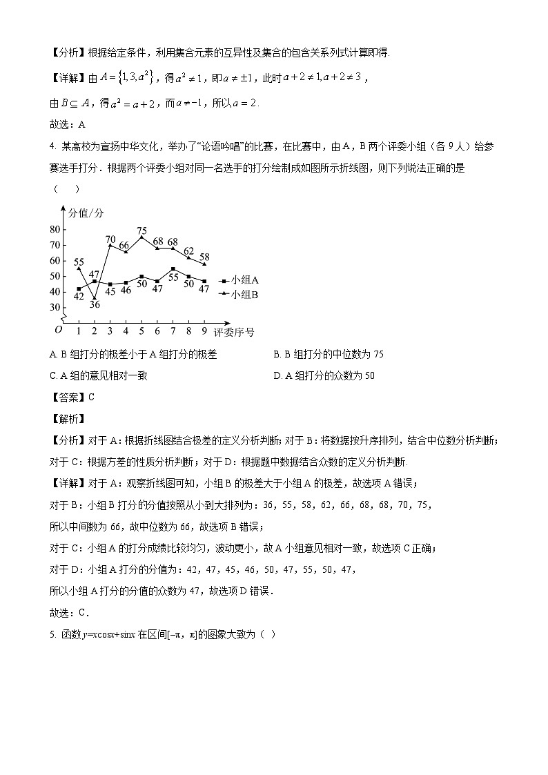 广西桂林市第十八中学2024-2025学年高二上学期开学考试数学试题(解析)第2页