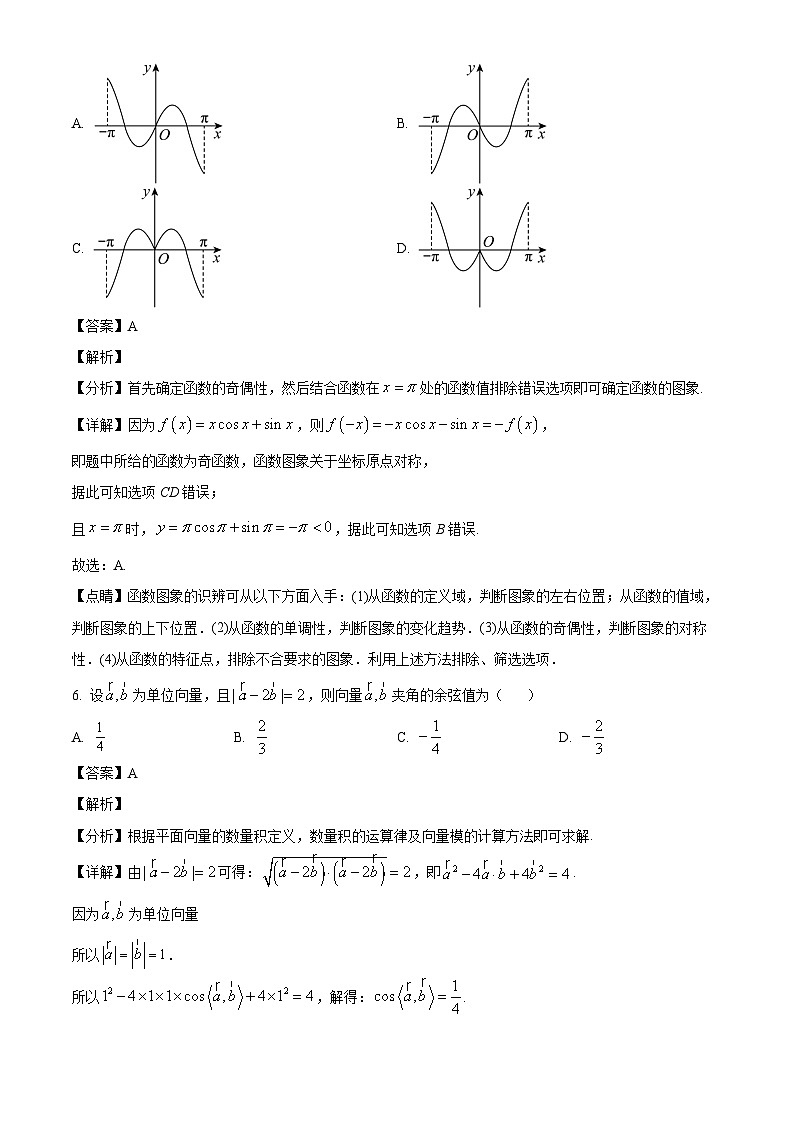 广西桂林市第十八中学2024-2025学年高二上学期开学考试数学试题(解析)第3页