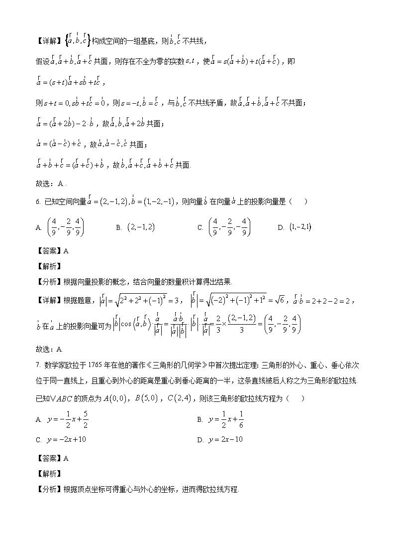 河南省部分学校2024-2025学年高二上学期9月月考 数学试卷(含解析)03