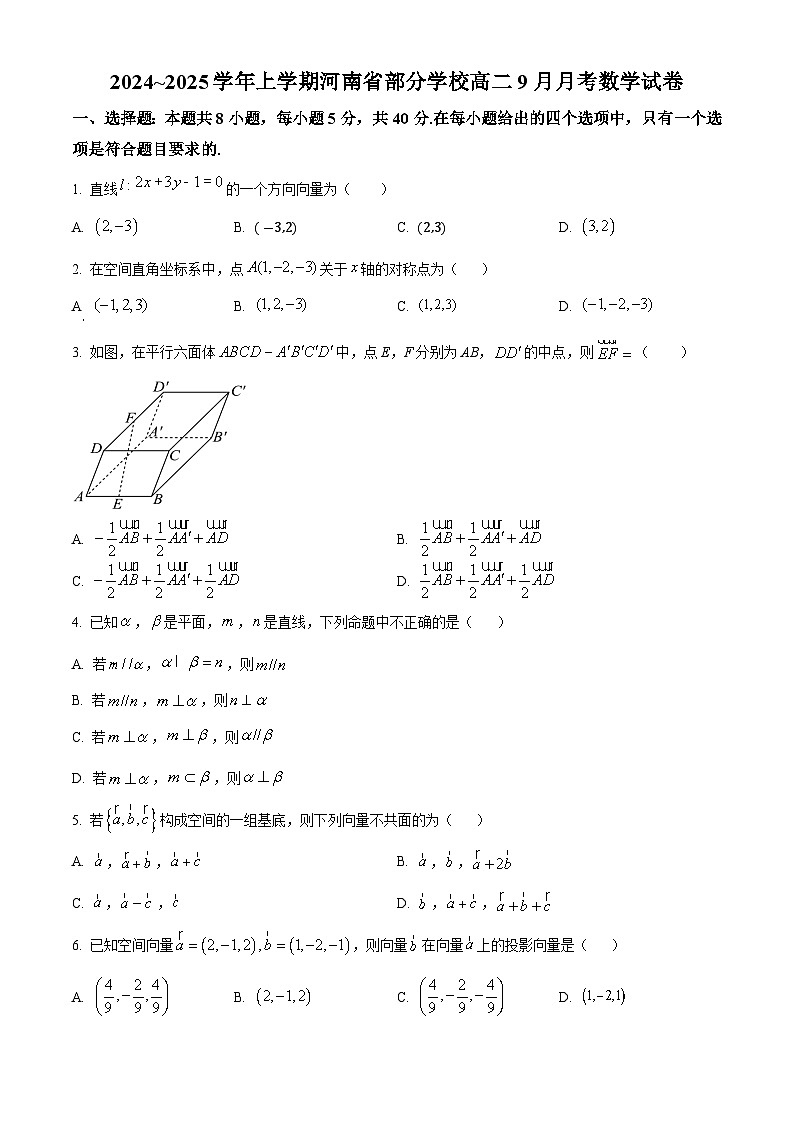 河南省部分学校2024-2025学年高二上学期9月月考 数学试卷(含解析)01