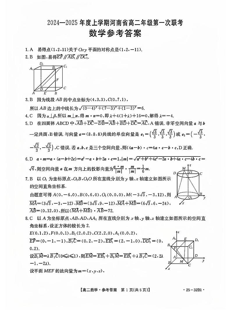 高二数学答案第1页