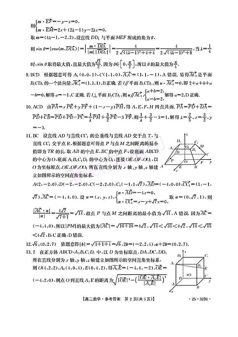 高二数学答案第2页