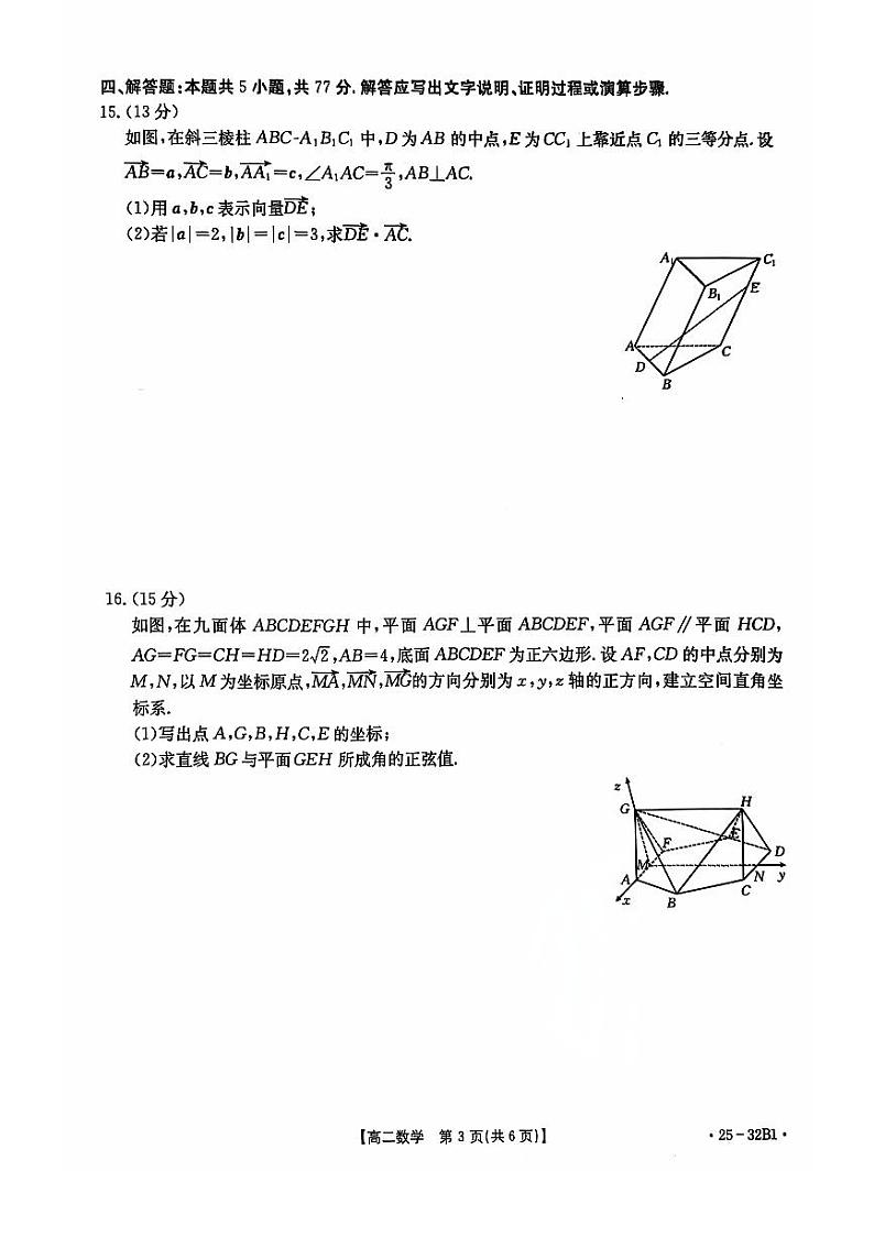 高二数学第3页