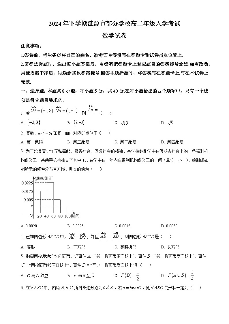 湖南省娄底市涟源市部分学校2024-2025学年高二上学期开学考试数学试题第1页