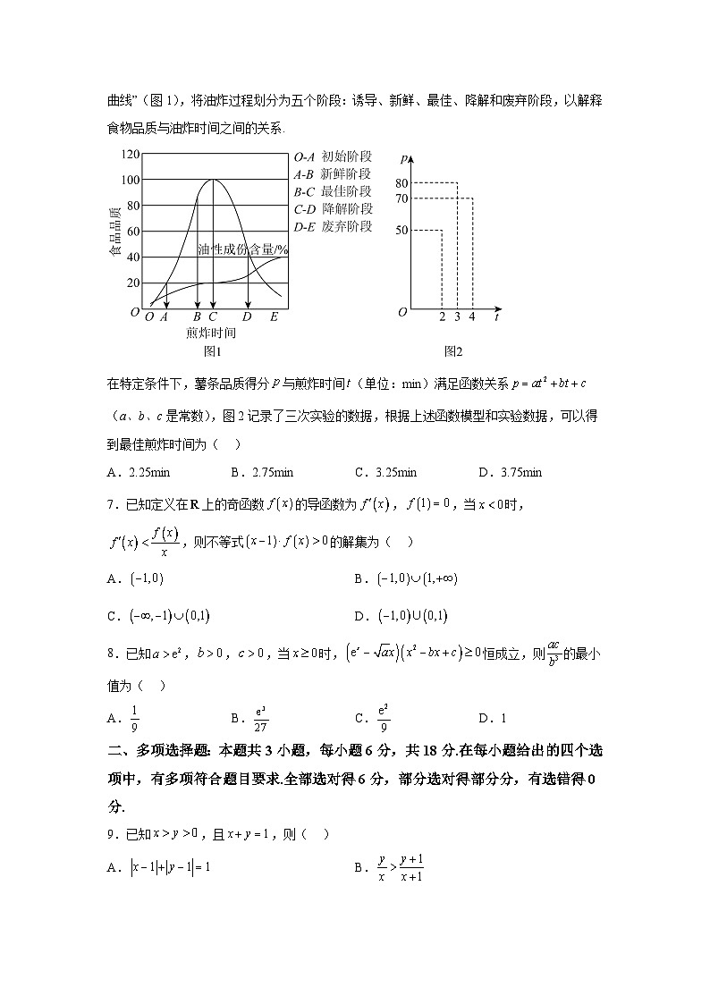 重庆市2025届高三上学期9月第一次质量检测 数学试题(含解析)第2页
