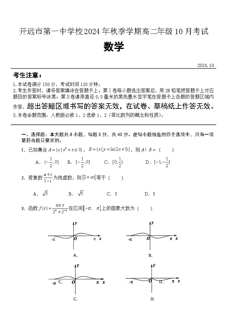 高二年级数学10月考试第1页