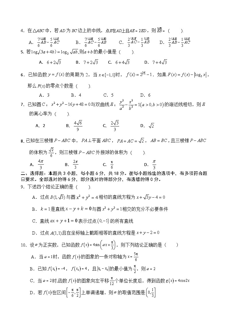 高二年级数学10月考试第2页