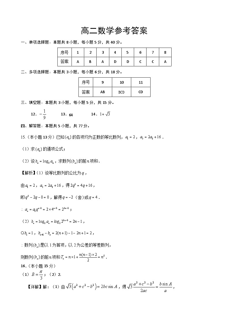 高二数学10月月考参考答案第1页