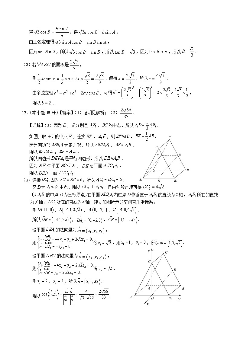 高二数学10月月考参考答案第2页