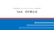 高中数学湘教版（2019）选择性必修 第二册3.1 条件概率与事件的独立性图片课件ppt