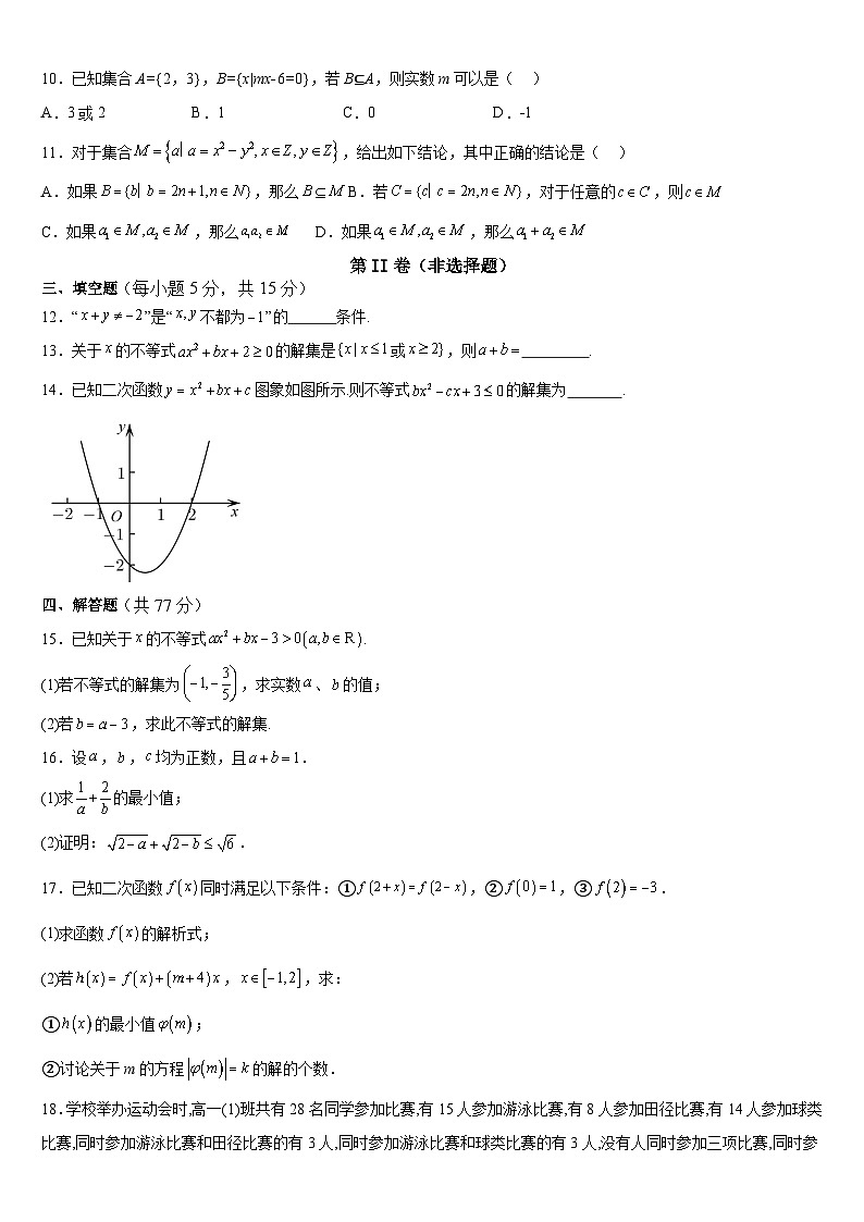 广西钦州市第四中学2024-2025学年高一上学期期中考试数学试题02