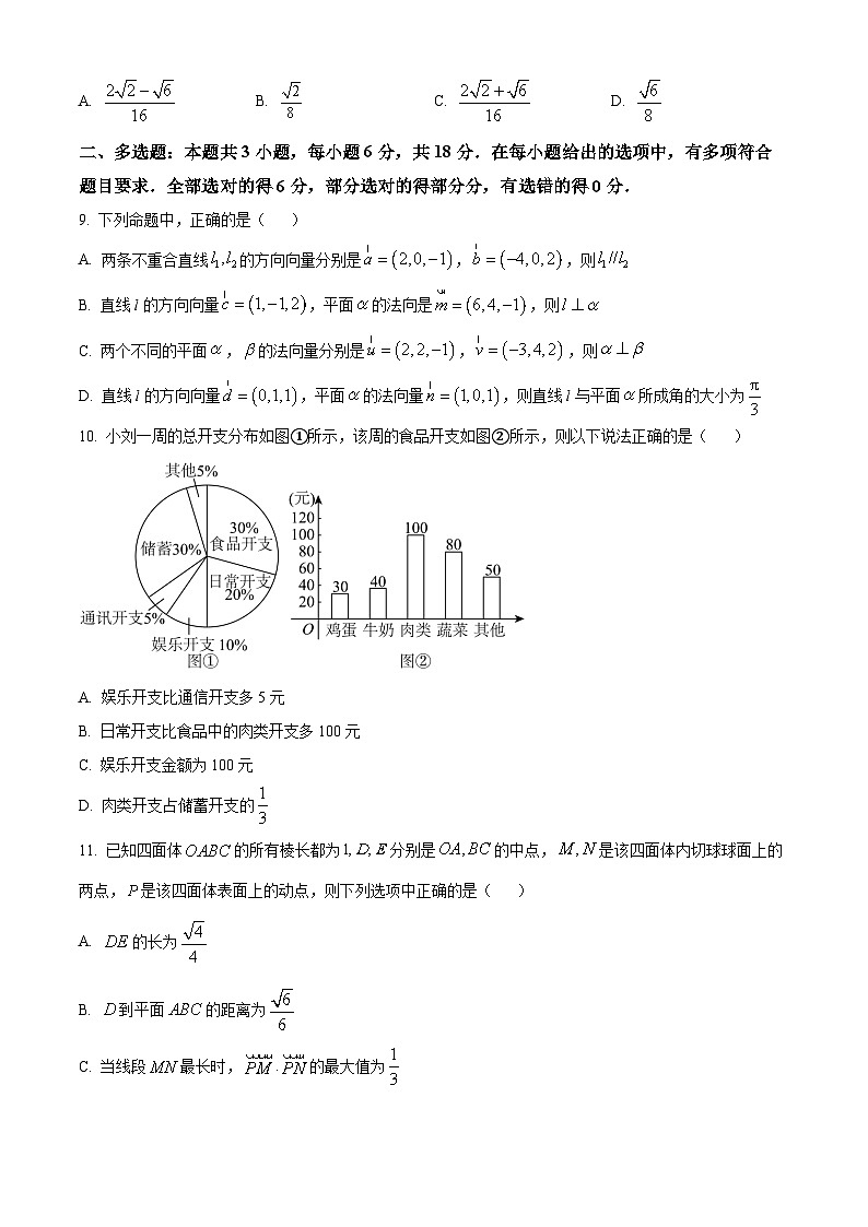 四川省成都市外国语学校2024-2025学年高二上学期10月月考数学试题 Word版无答案第3页
