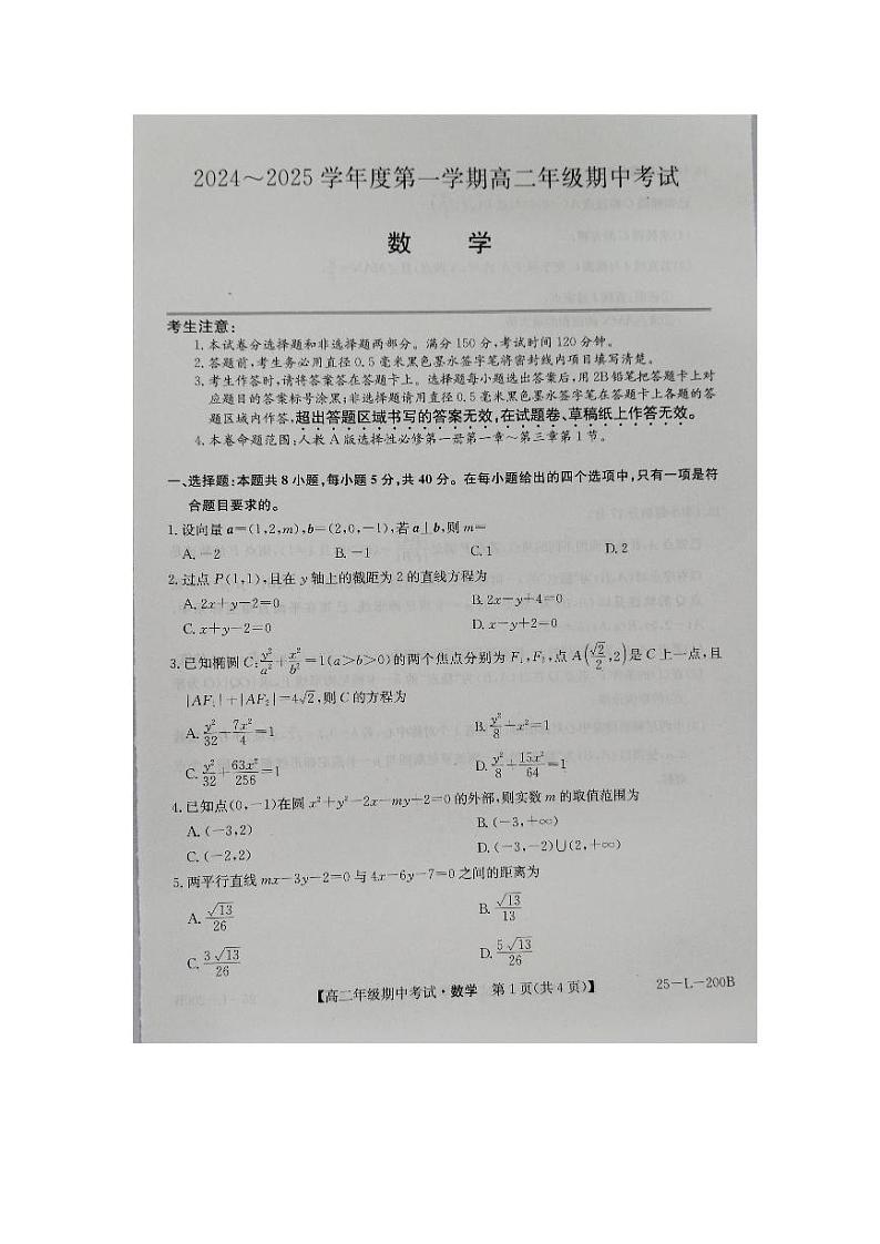 河北省沧州市八县2024-2025学年高二上学期10月期中联考数学试题01