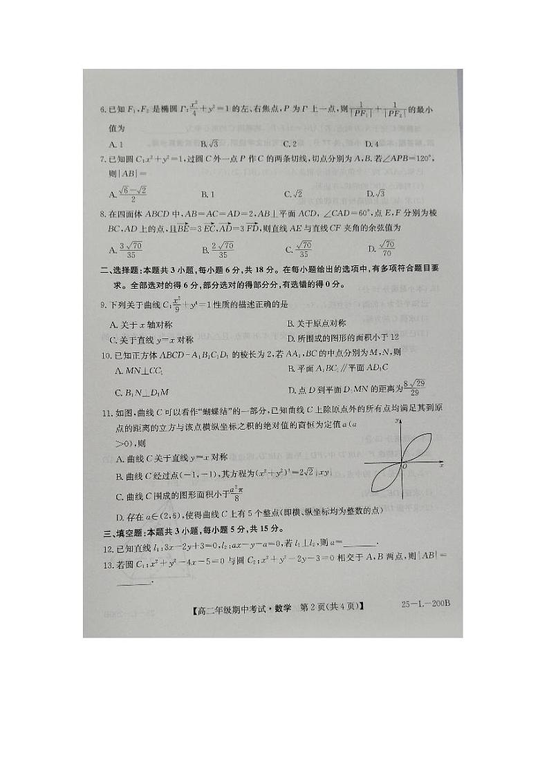 河北省沧州市八县2024-2025学年高二上学期10月期中联考数学试题02