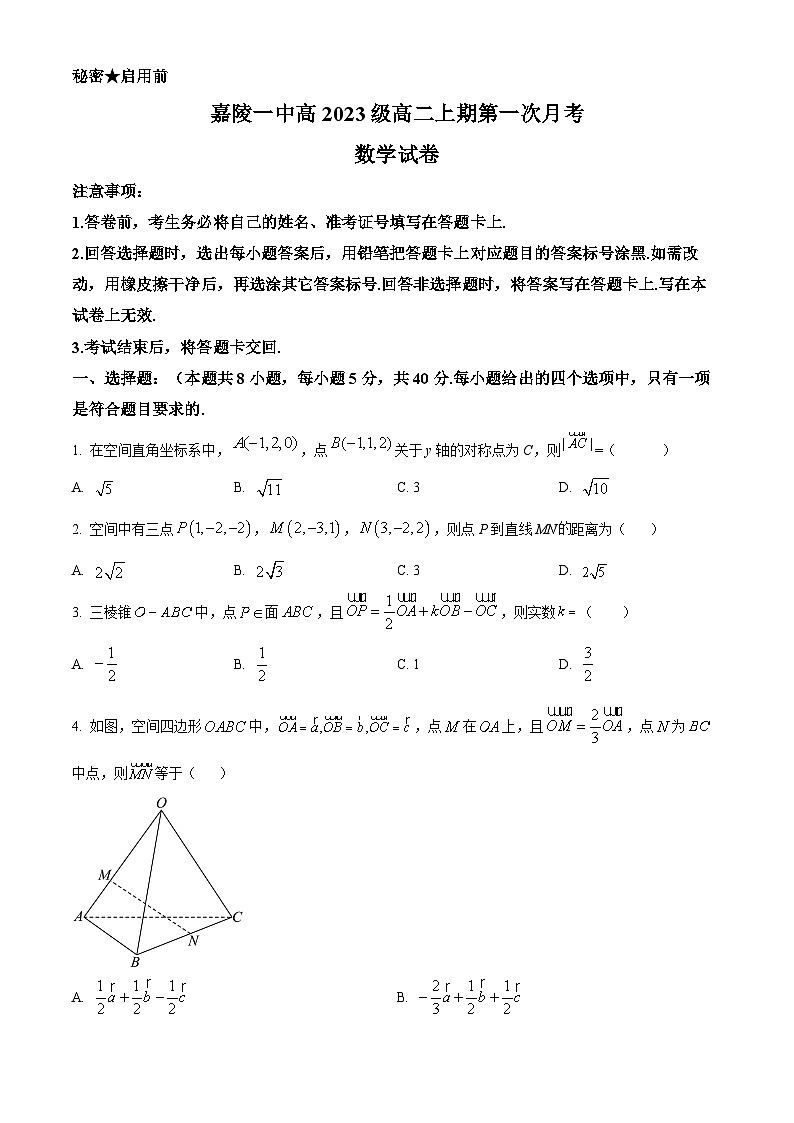 四川省南充市嘉陵第一中学2024-2025学年高二上学期第一次月考数学试题 Word版无答案第1页