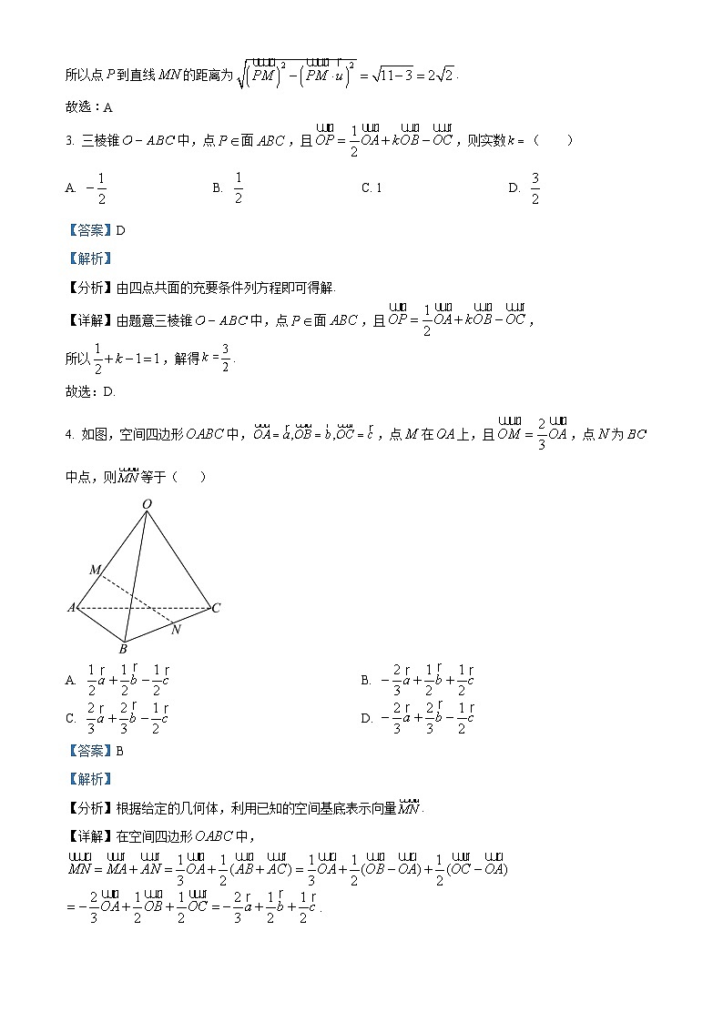 四川省南充市嘉陵第一中学2024-2025学年高二上学期第一次月考数学试题 Word版含解析第2页