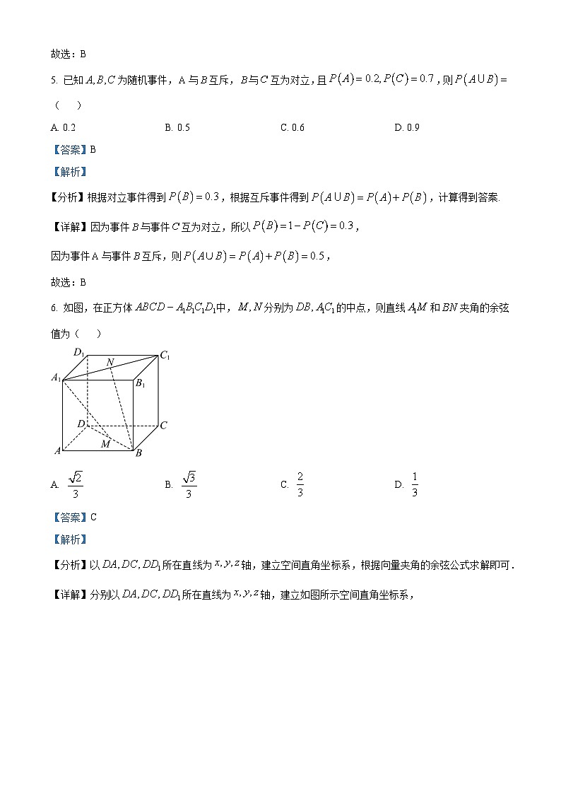 四川省南充市嘉陵第一中学2024-2025学年高二上学期第一次月考数学试题 Word版含解析第3页