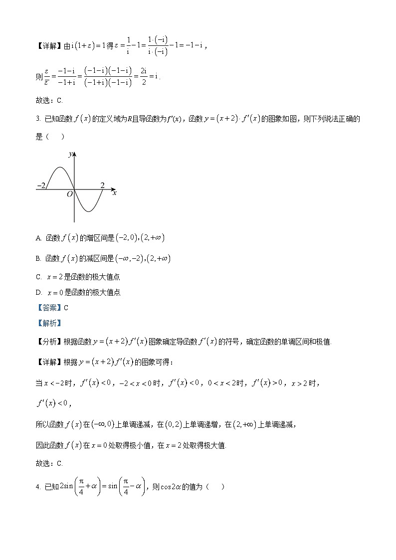 重庆市第八中学2024-2025学年高三上学期高考适应性月考卷(二)(10月)数学试题 Word版含解析第2页
