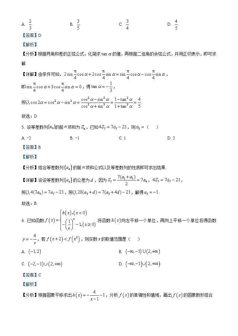 重庆市第八中学2024-2025学年高三上学期高考适应性月考卷(二)(10月)数学试题 Word版含解析第3页