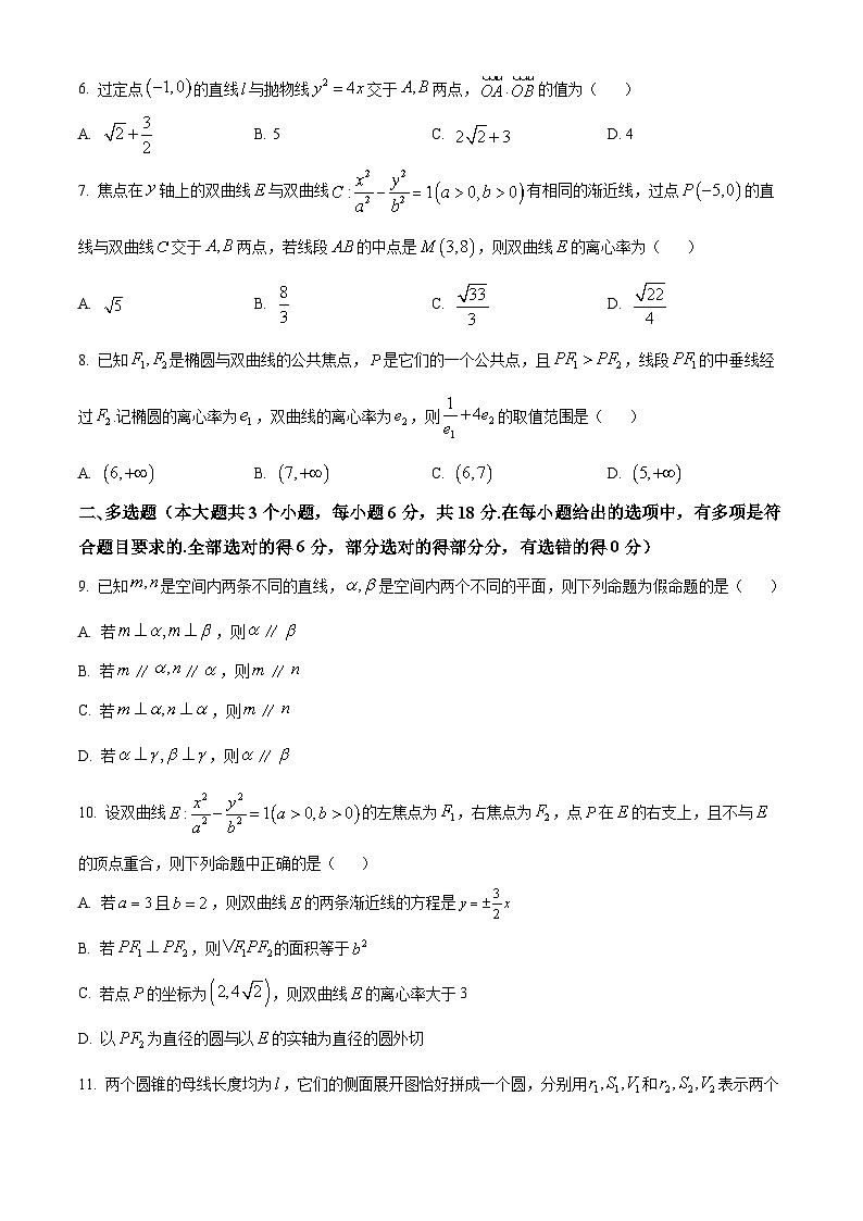 重庆市第一中学2024-2025学年高二上学期10月月考数学试题 Word版无答案第2页