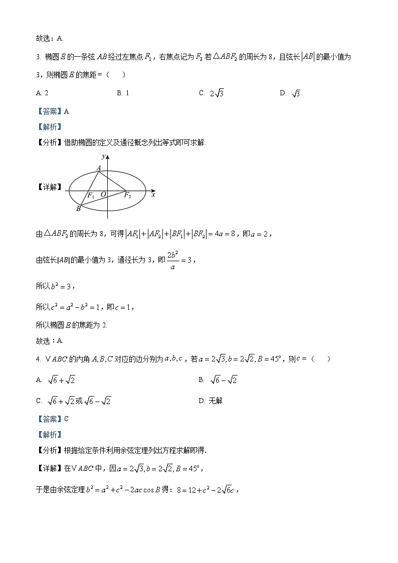 重庆市第一中学2024-2025学年高二上学期10月月考数学试题 Word版含解析第2页