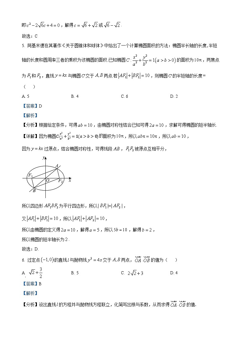 重庆市第一中学2024-2025学年高二上学期10月月考数学试题 Word版含解析第3页