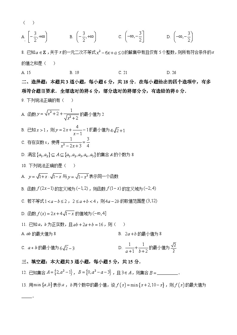重庆市江津中学2024-2025学年高一上学期第一次月考数学试题 Word版无答案第2页