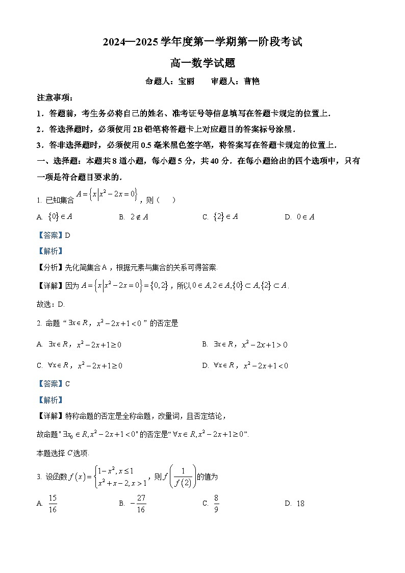 重庆市江津中学2024-2025学年高一上学期第一次月考数学试题 Word版含解析第1页