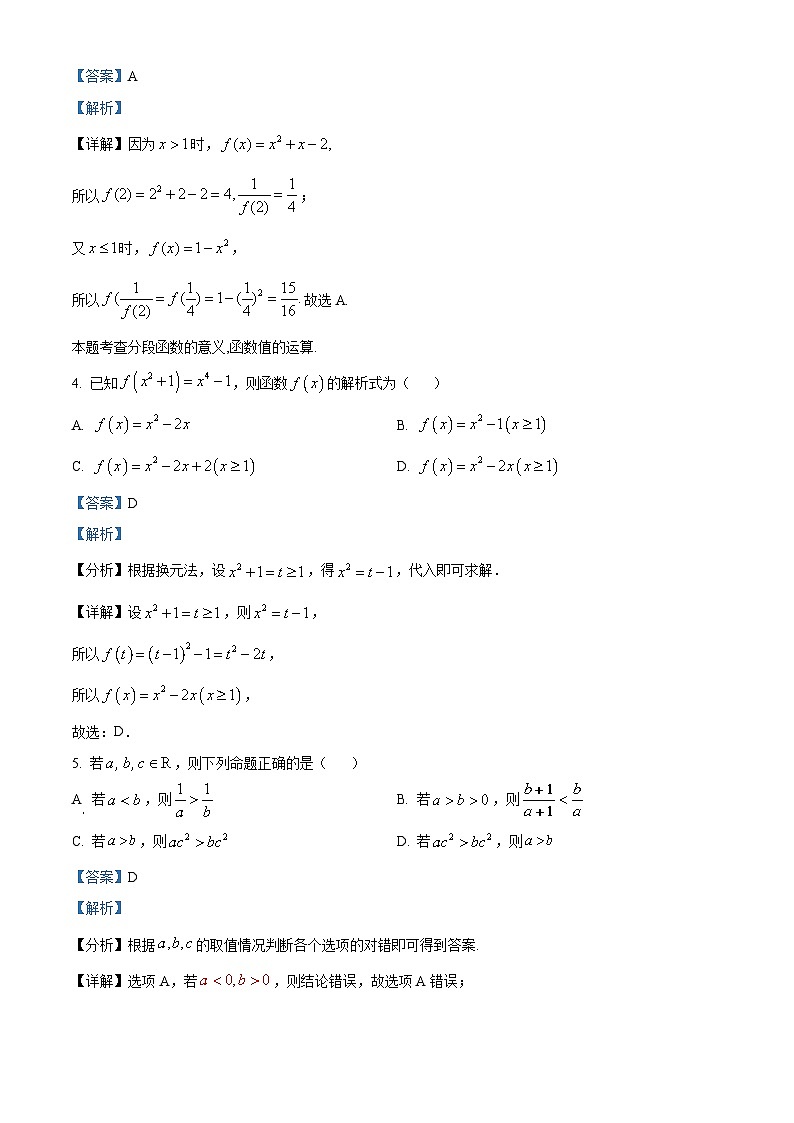 重庆市江津中学2024-2025学年高一上学期第一次月考数学试题 Word版含解析第2页