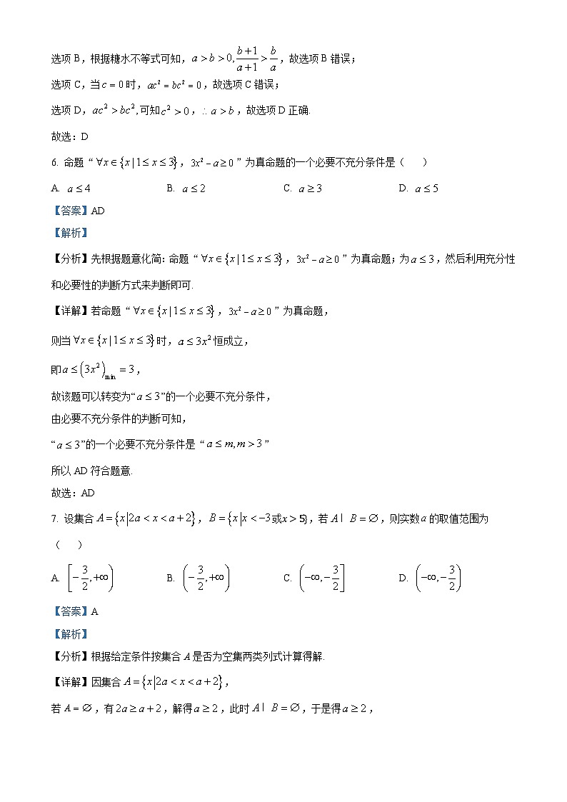 重庆市江津中学2024-2025学年高一上学期第一次月考数学试题 Word版含解析第3页