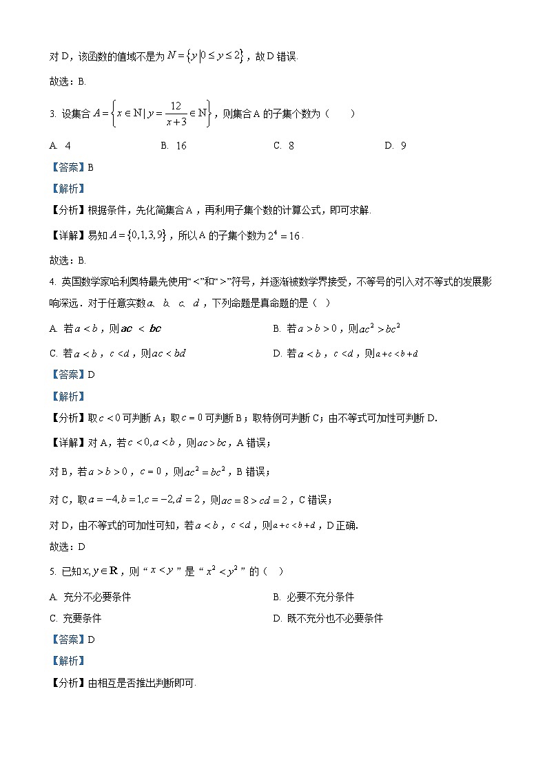 重庆市七校联考2024-2025学年高一上学期第一次月考数学试卷(Word版附解析)02