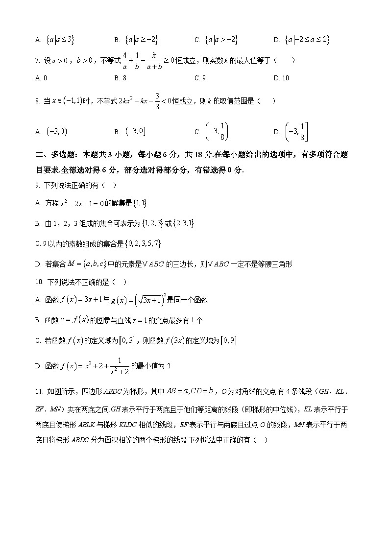 重庆市七校联考2024-2025学年高一上学期第一次月考数学试卷(Word版附解析)02