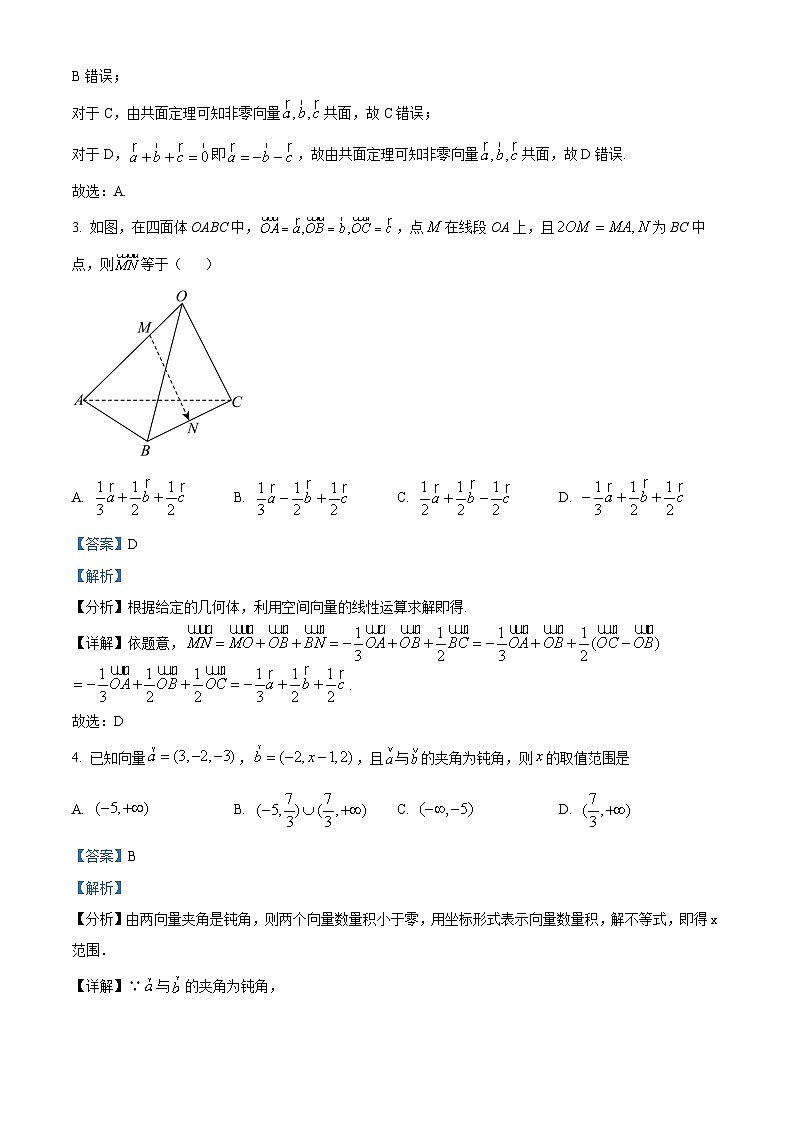重庆市万州第一中学2024-2025学年高二上学期第一次月考数学试题 Word版含解析第2页