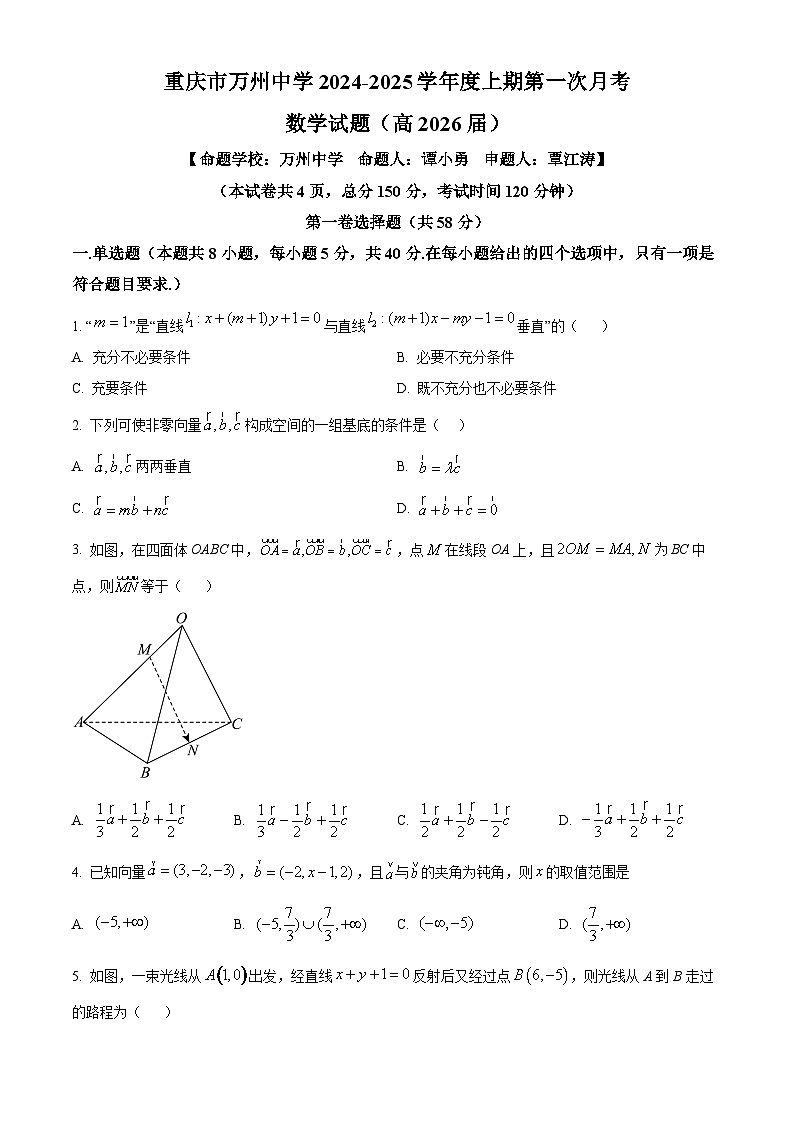 重庆市万州第一中学2024-2025学年高二上学期第一次月考数学试题 Word版无答案第1页