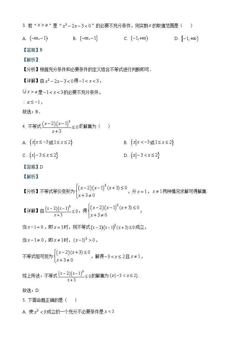 重庆市西南大学附属中学2024-2025学年高一上学期定时检测(一)(10月)数学试题 Word版含解析第2页