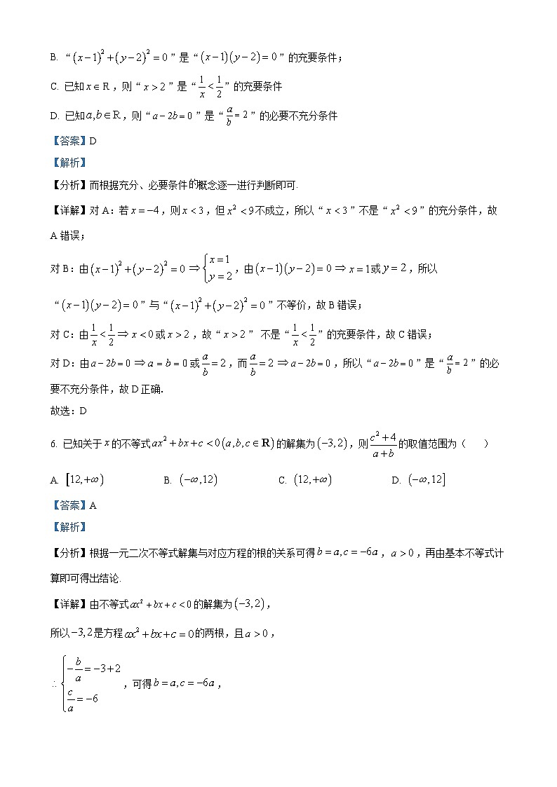 重庆市西南大学附属中学2024-2025学年高一上学期定时检测(一)(10月)数学试题 Word版含解析第3页