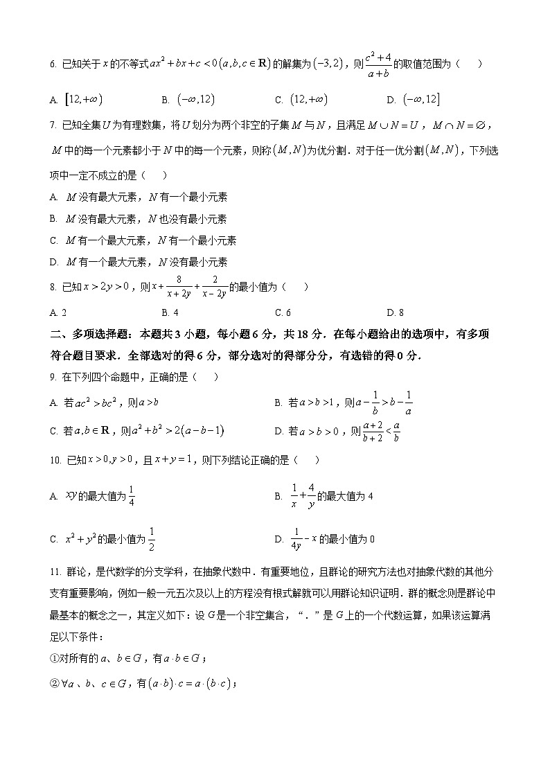 重庆市西南大学附属中学2024-2025学年高一上学期定时检测(一)(10月)数学试题 Word版无答案第2页