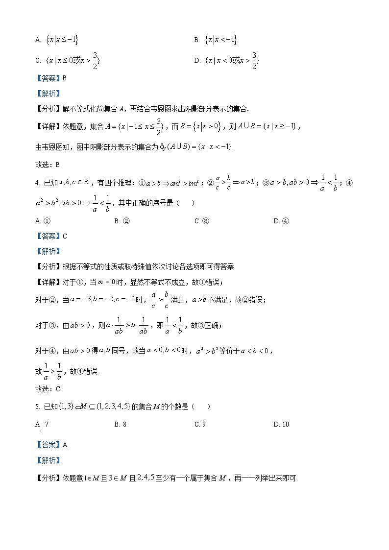 重庆市字水中学2024-2025学年高一上学期10月月考数学试卷(Word版附解析)02