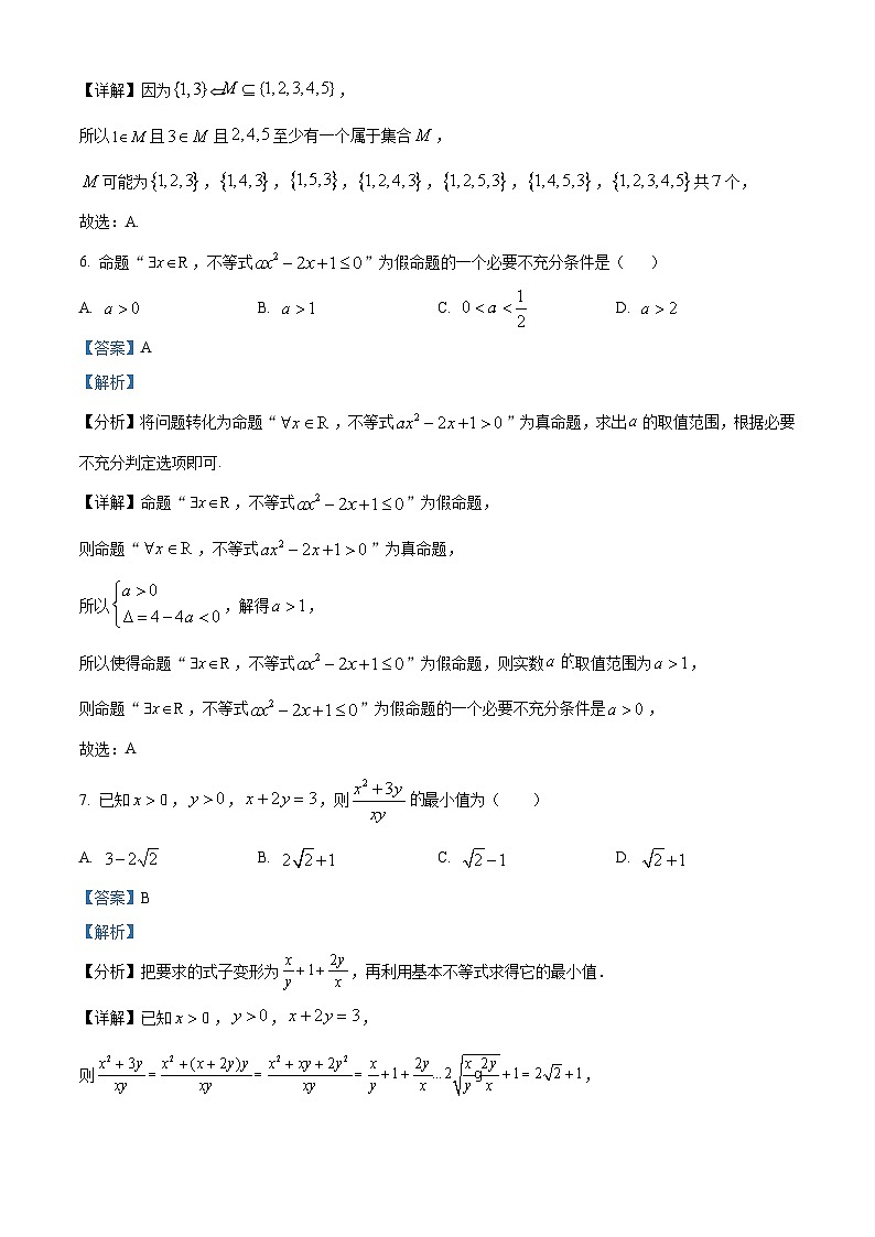 重庆市字水中学2024-2025学年高一上学期10月月考数学试卷(Word版附解析)03