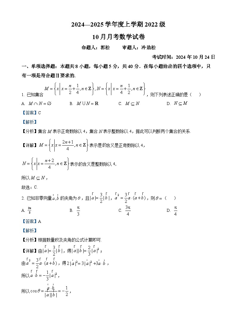 湖北省荆州市沙市中学2024-2025学年高三上学期10月月考数学试卷(Word版附解析)01