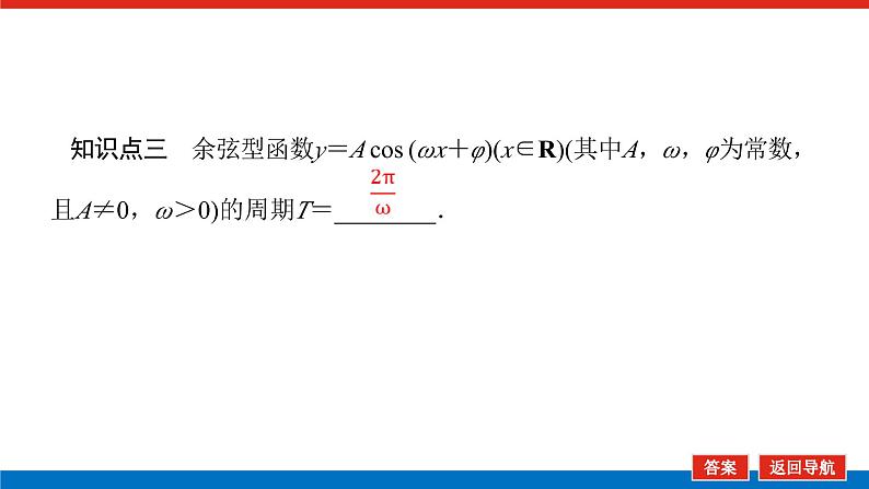 人教B版高中数学必修第三册 7.3.3 余弦函数的性质与图象【课件】07