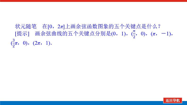 人教B版高中数学必修第三册 7.3.3 余弦函数的性质与图象【课件】08