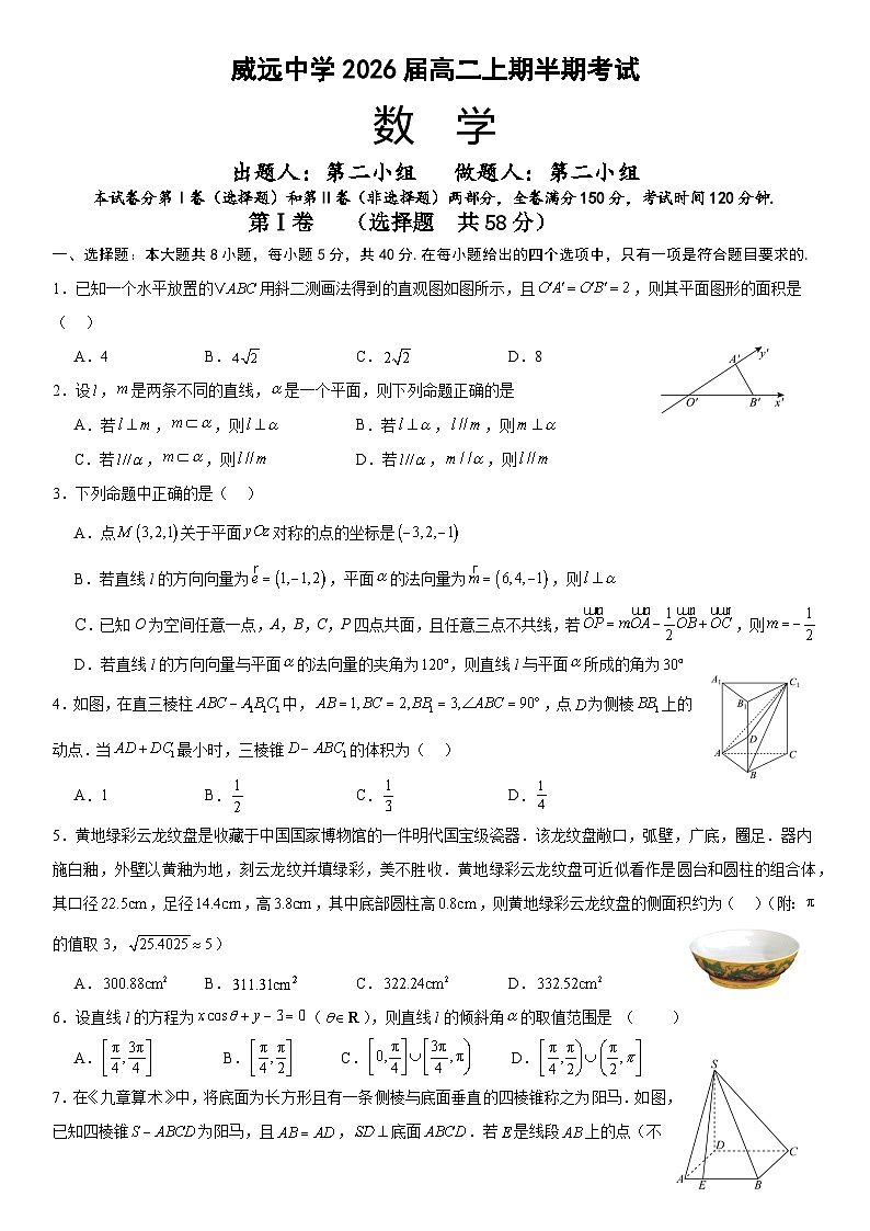 四川省内江市威远中学校2024-2025学年高二上学期期中考试数学试题第1页