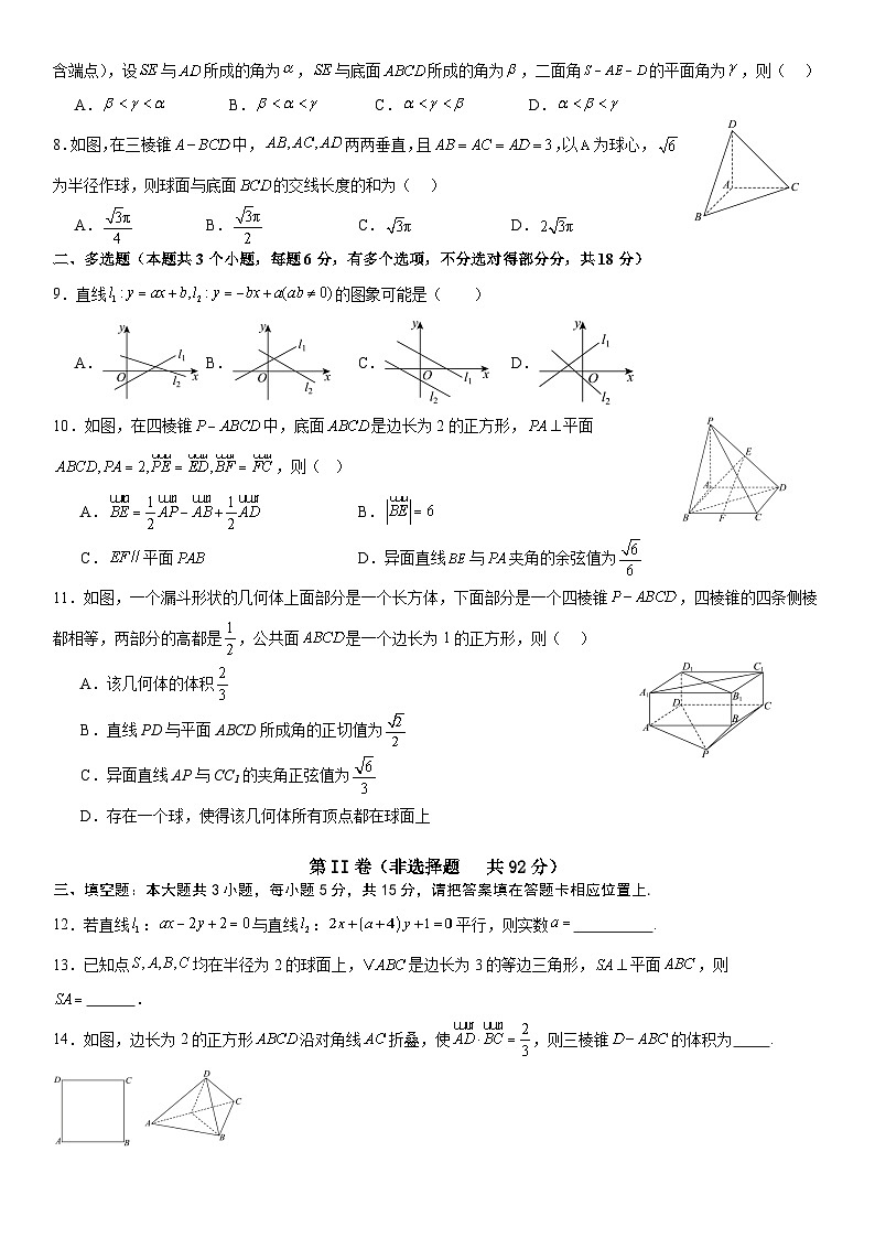 四川省内江市威远中学校2024-2025学年高二上学期期中考试数学试题第2页