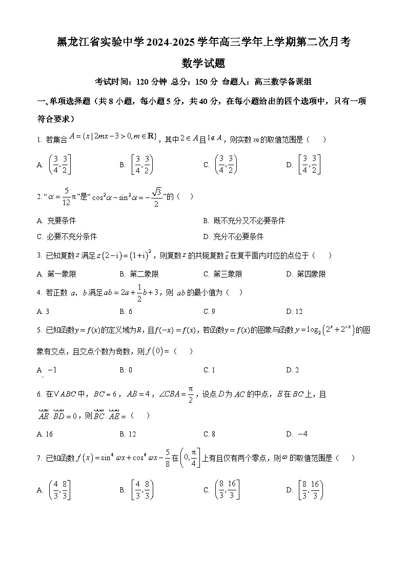 黑龙江省实验中学2024-2025学年高三上学期10月月考数学试卷(Word版附答案)01