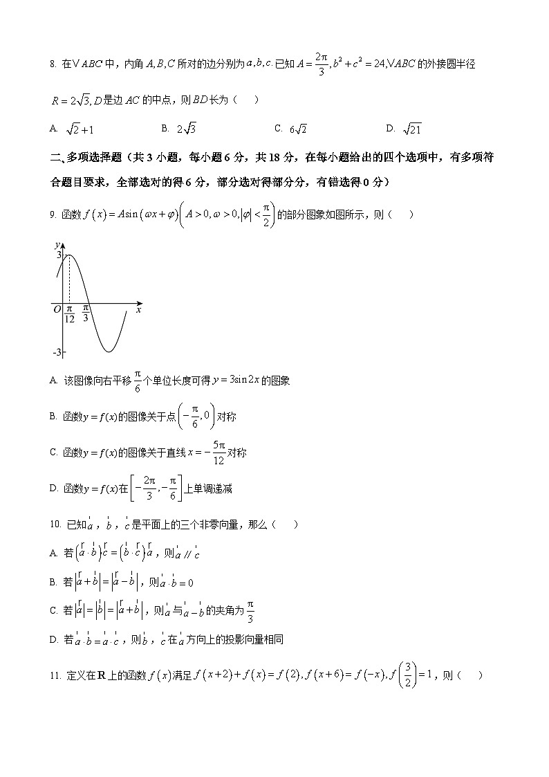 黑龙江省实验中学2024-2025学年高三上学期10月月考数学试卷(Word版附答案)02