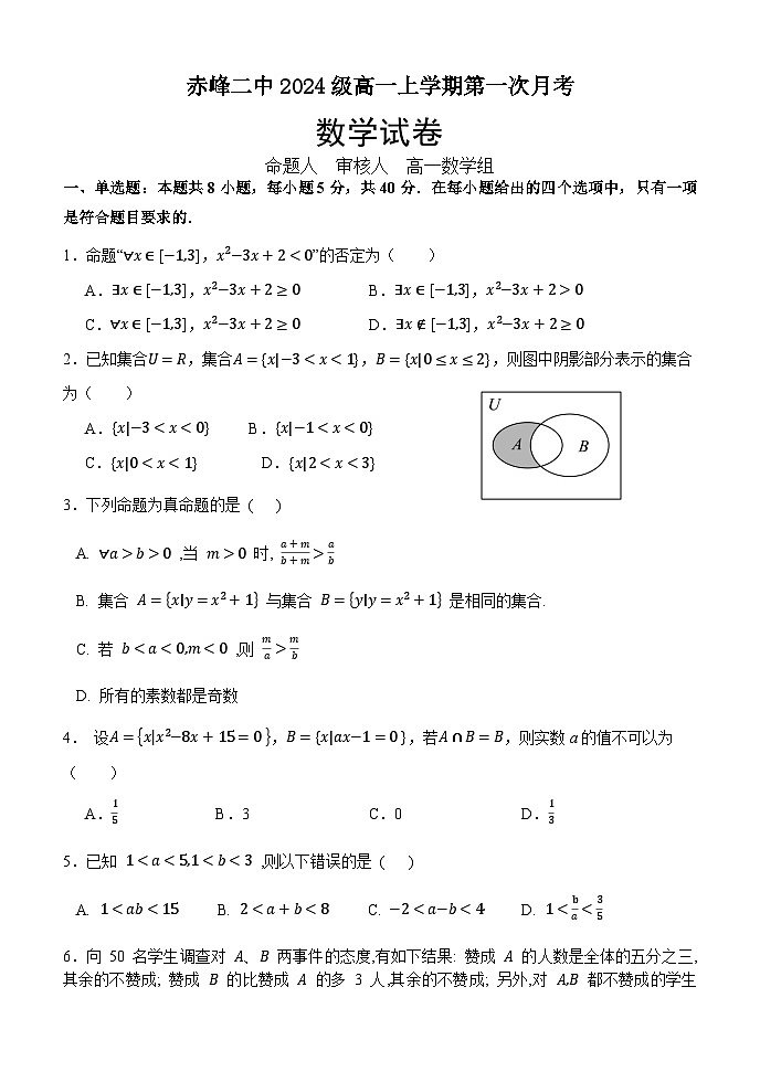 内蒙古赤峰二中2024-2025学年高一上学期第一次月考数学试卷(Word版附解析)第1页