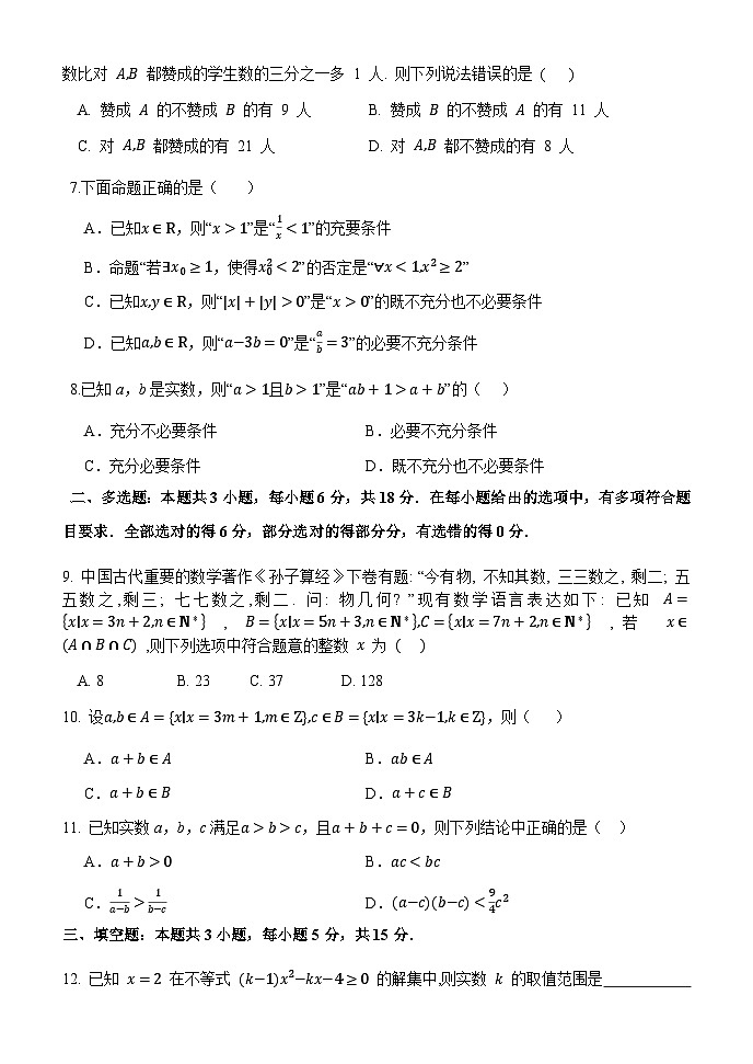 内蒙古赤峰二中2024-2025学年高一上学期第一次月考数学试卷(Word版附解析)第2页