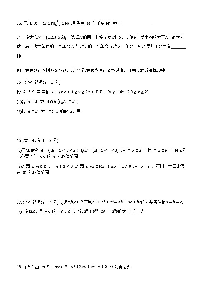 内蒙古赤峰二中2024-2025学年高一上学期第一次月考数学试卷(Word版附解析)第3页